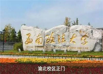 1 (55) 西南政法大学2018年云南函授站招生简章