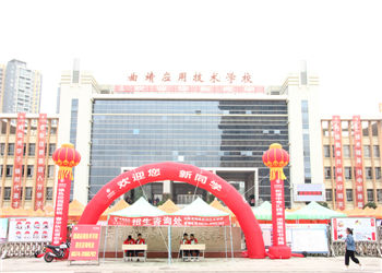 曲靖应用技术江南体育场馆中国有限公司
2024年五年制大专咨询电话